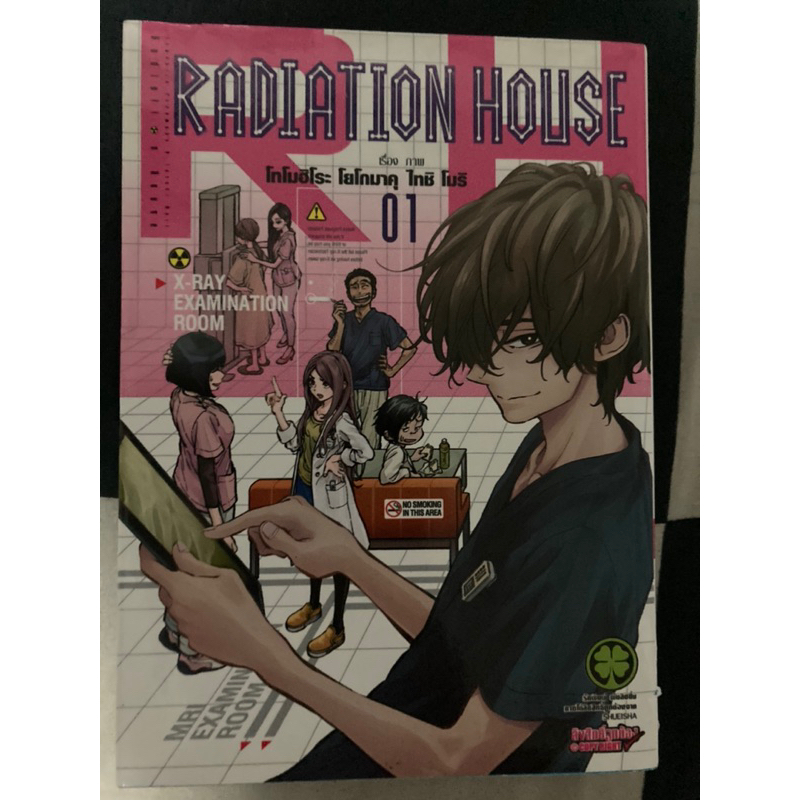 Radiation house 1-2,4 แยกเล่ม มือสอง | Shopee Thailand