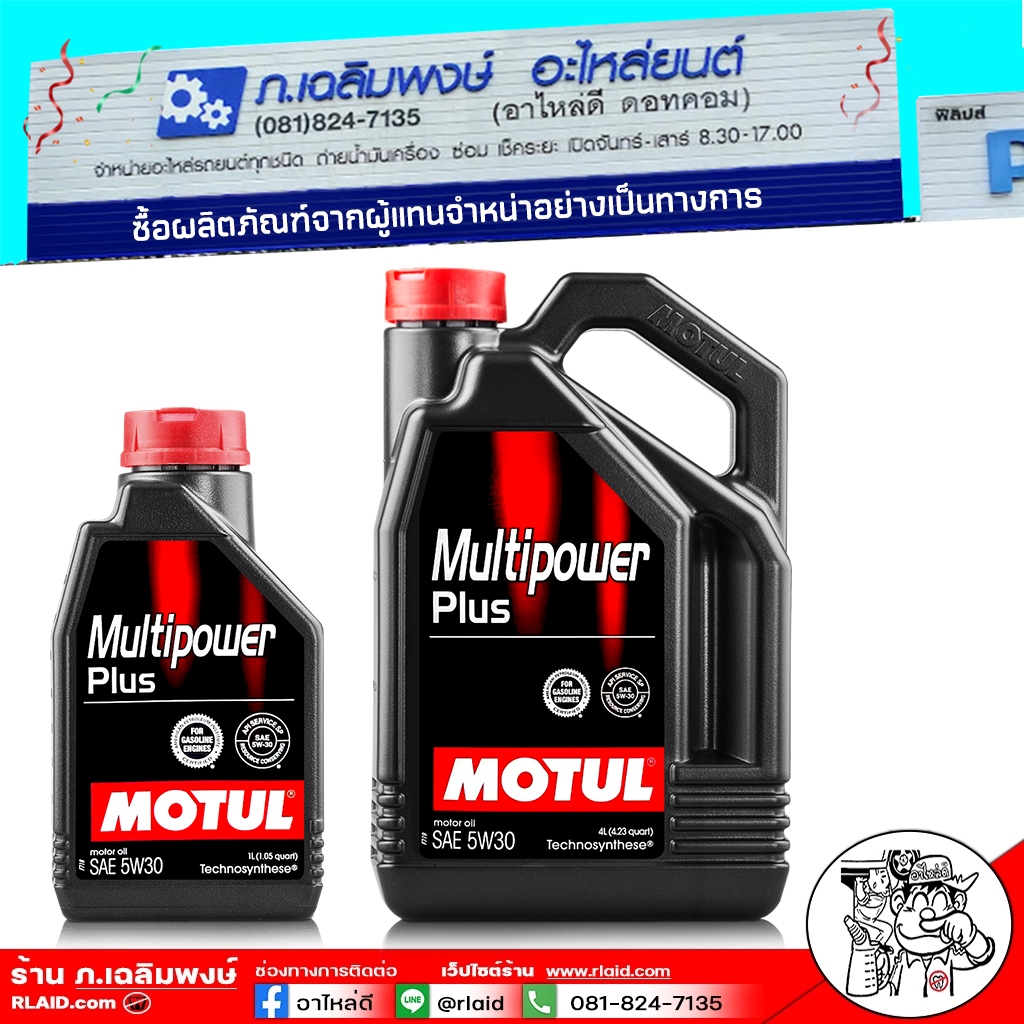 น้ำมันเครื่อง เบนซิน MOTUL Multipower Plus 5W-30 โมตุล 5W-30 กึ่ง ...