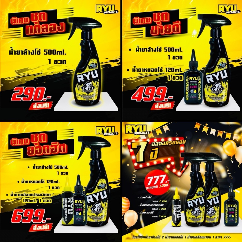 🔥 อันดับ1🔥 RYU products น้ำยาล้างโซ่จักรยาน น้ำยาหยอดโซ่ น้ำยาเคลือบ ...