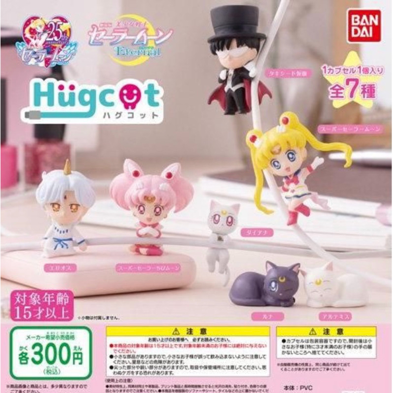 **พร้อมส่ง**กาชาปองเซเลอร์มูนเกาะสายของแท้
