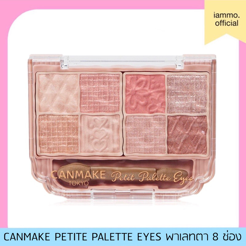 (สั่งในไลฟ์เหลือ 289฿)(ของแท้+พร้อมส่ง) พาเรทตา CANMAKE PETITE PALETTE ...