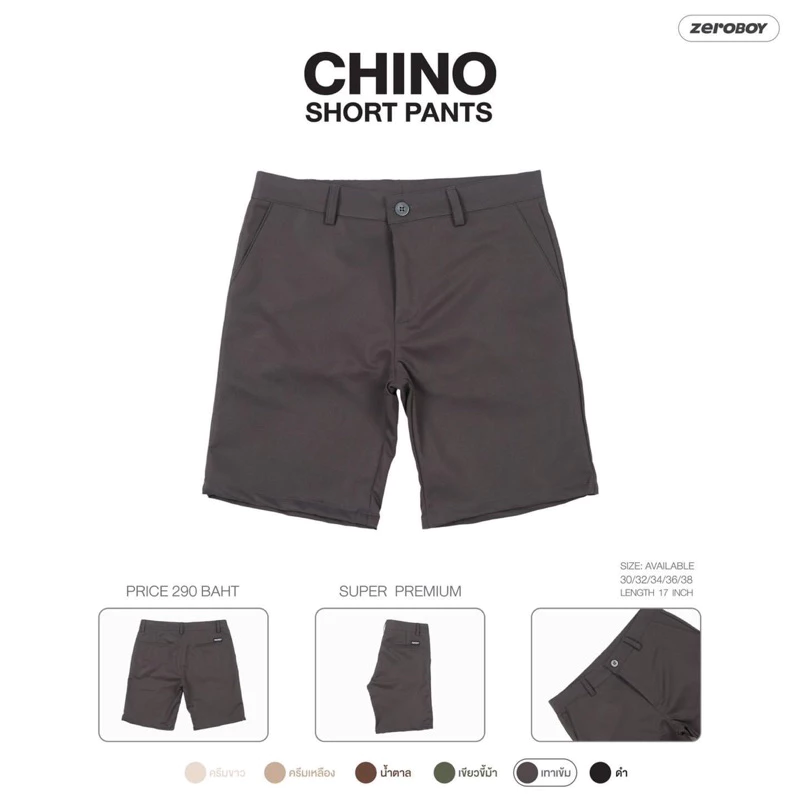 ZEROBOY- CHINO SHORT PANTS กางเกงชิโนขาสั้น กางเกงขาสั้น สีครีมขาว สีครีมเหลือง สีน้ำตาล สีเขียวขี้ม้า สีเทาเข้ม สีดำ https://wayoza.com