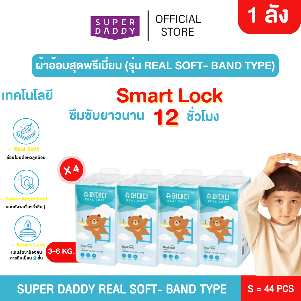 (ยก 1 ลัง 4 ห่อ)(พร้อมส่ง) SUPER DADDY รุ่น REAL SOFT สีฟ้า (Size S ...