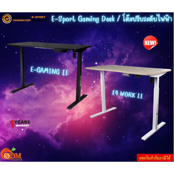 Neolution E-Sport Gaming Desk / โต๊ะปรับระดับไฟฟ้า วัสดุโต๊ะ ทำจาก ...