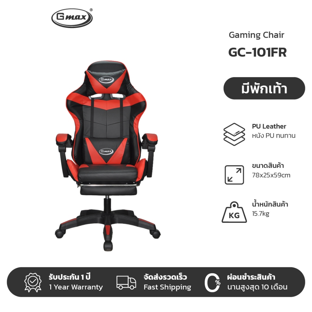 Gmax เก้าอี้เกมมิ่ง นั่งสบาย เก้าอี้เล่นเกม รุ่น GC-101 Gaming Chair ...