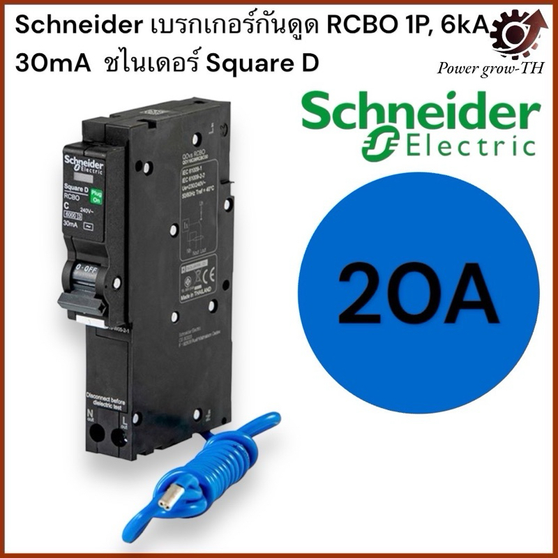 Schneider เบรกเกอร์กันดูด RCBO 1P 10A, 16A, 20A, 32A, 40A 50A 6kA 30mA ...