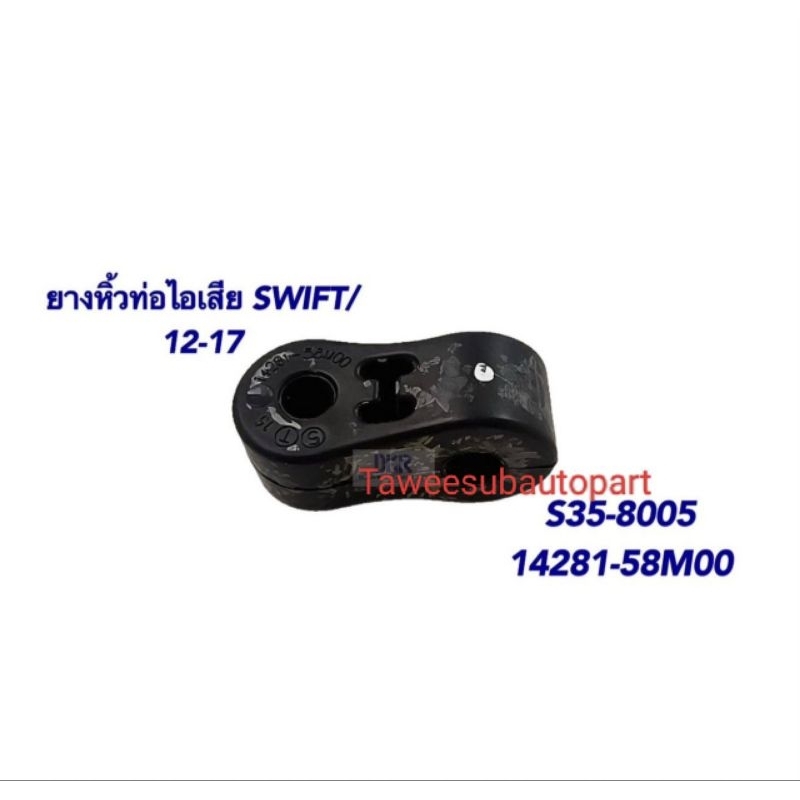 ยางหิ้วท่อไอเสีย SUZUKI SWIFT'2012-2018 S35-8005 DKR 14281-58M00 ...