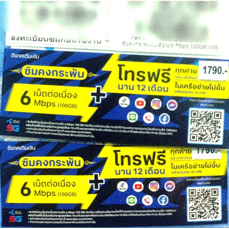 ซิมเทพ ดีแทค Sim Infinity dtac 6 Mbps อินฟินิตี้ ซิมรายปี | Shopee Thailand