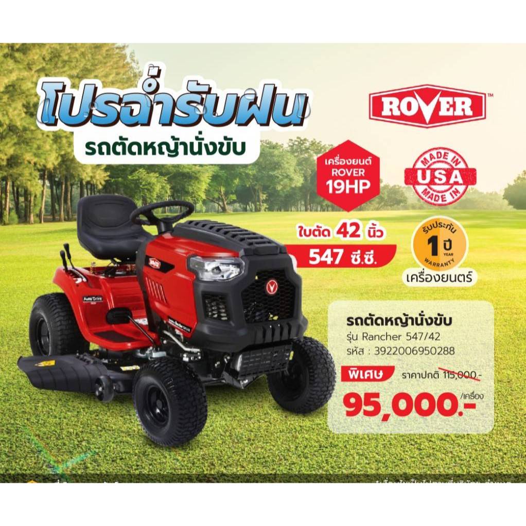 ShopKB ROVER รถตัดหญ้านั่งขับ รุ่นRancher 547/42 ขนาด547CC ใบตัด42นิ้ว ...