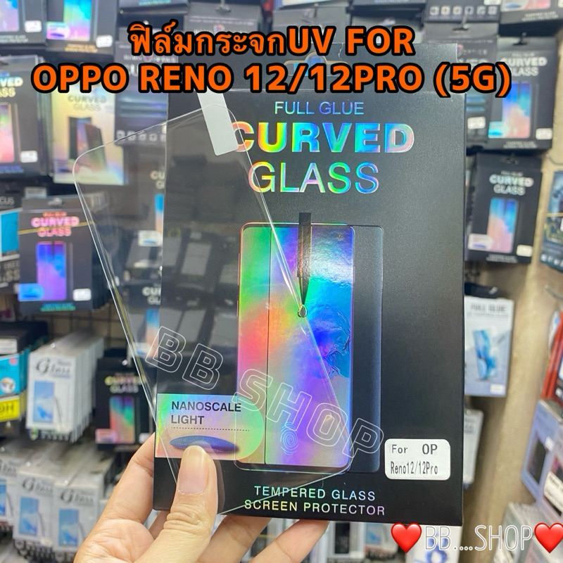 ฟิล์มกระจกUV รุ่น OPPO RENO 12(5G)/RENO 12PRO(5G) !ตรงรุ่น! ฟิล์มกระจก ...