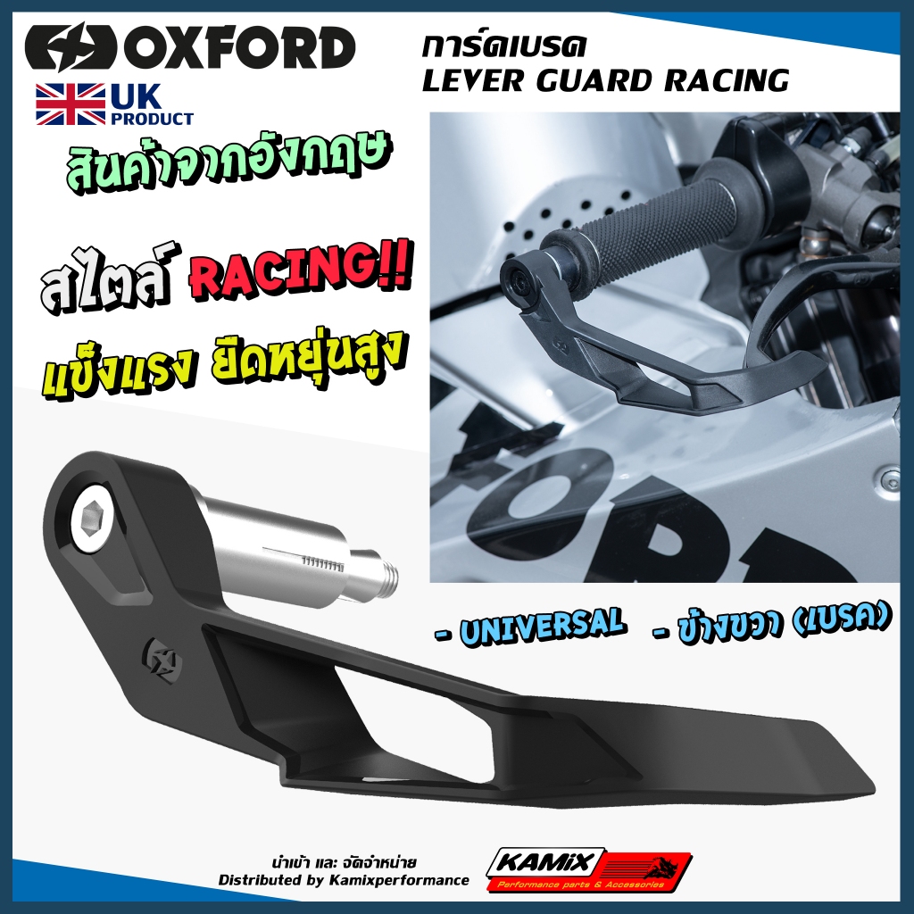 Oxford Carbon Lever Guard - Gloss