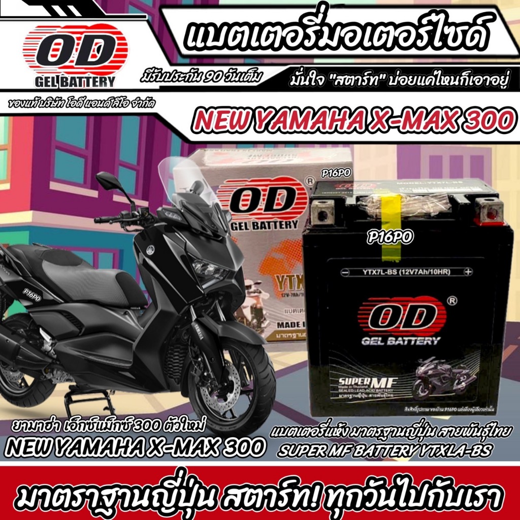 แบตเตอรี่ New Yamaha Xmax 300 ทุกรุ่น หัวฉีดน้ำมัน ยามาฮ่า เอ็กซ์แม็กซ์ ...
