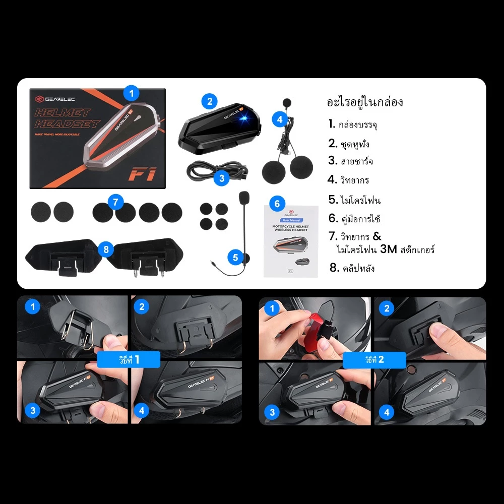 GEARELEC F1 ชุดหูฟังบลูทูธ หูฟังหมวกกันน็อค บลูทูธ 5.3 แฮนด์ฟรี IP65 กันน้ํา HIFI & EQ เพลิดเพลินกับดนตรีที่ดีที่สุดในการขี่