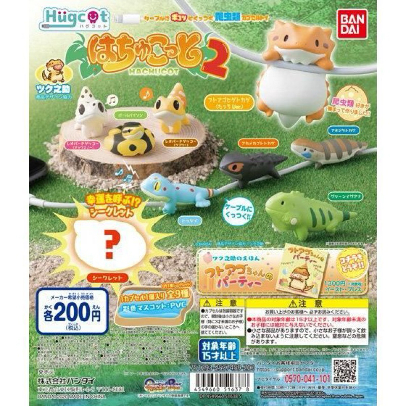 **ยกชุด 9 ตัวมีซีเคร็ทพร้อมส่ง**กาชาปองน้องสัตว์เลื้อยคลานเกาะสาย V.2 ของแท้