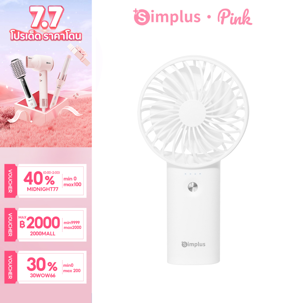 Simplus Mobile Fans พัดลมขนาดเล็ก พัดลมมือถือ แบบพกพา 3 ความเร็วลม ...
