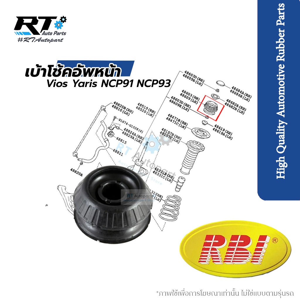 RBI เบ้าโช้คอัพหน้า Toyota Vios Yaris ปี07-13 / เบ้าโช้ค เบ้าโช้คหน้า ...