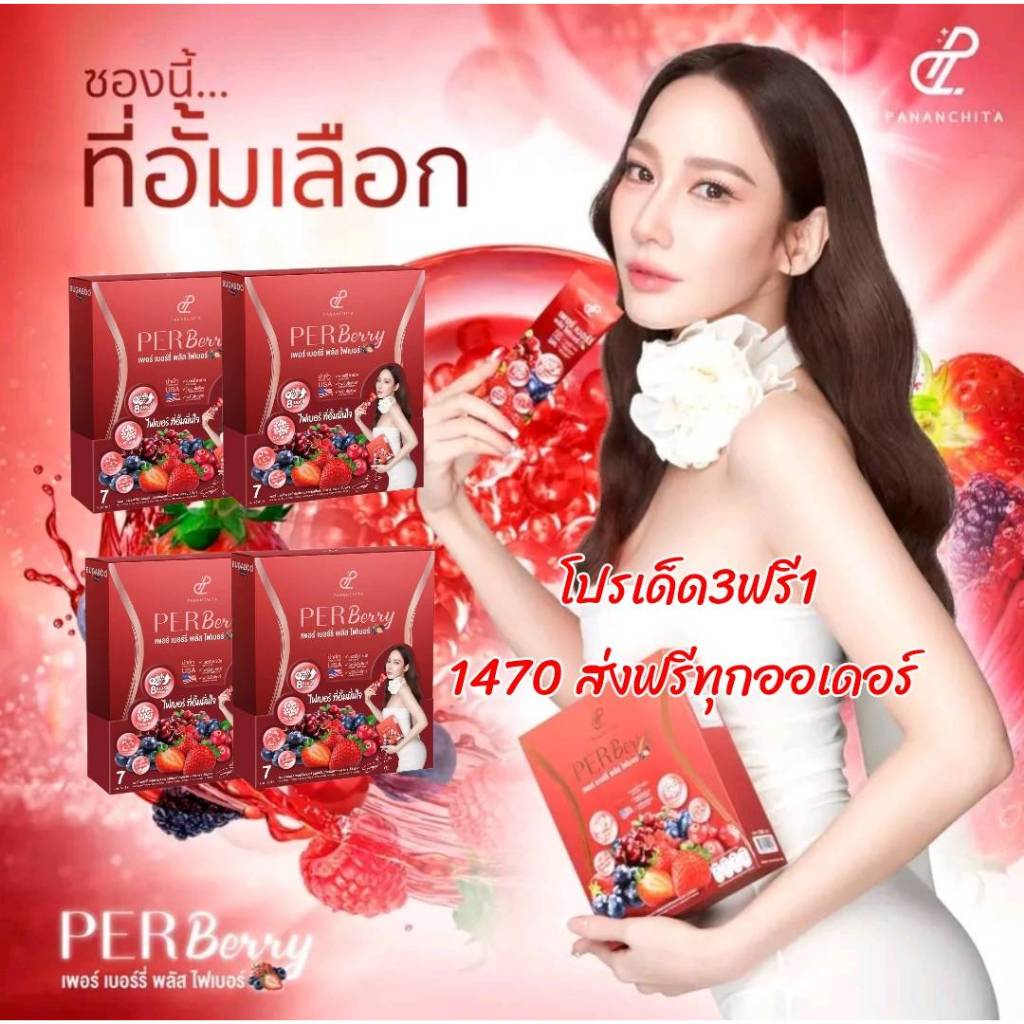 PER BERRY PLUS FIBER เพอร์ เบอร์รี่ พลัส ไฟเบอร์ของแท้ 100% ไฟเบอร์อั้ม ...