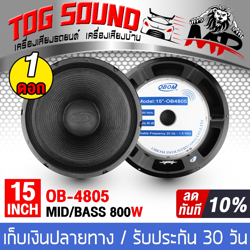 BA SOUND ดอกลำโพง 15นิ้ว 800วัตต์ 8OHM OBOM OB-4805 ลำโพงเสียงกลาง 15 ...