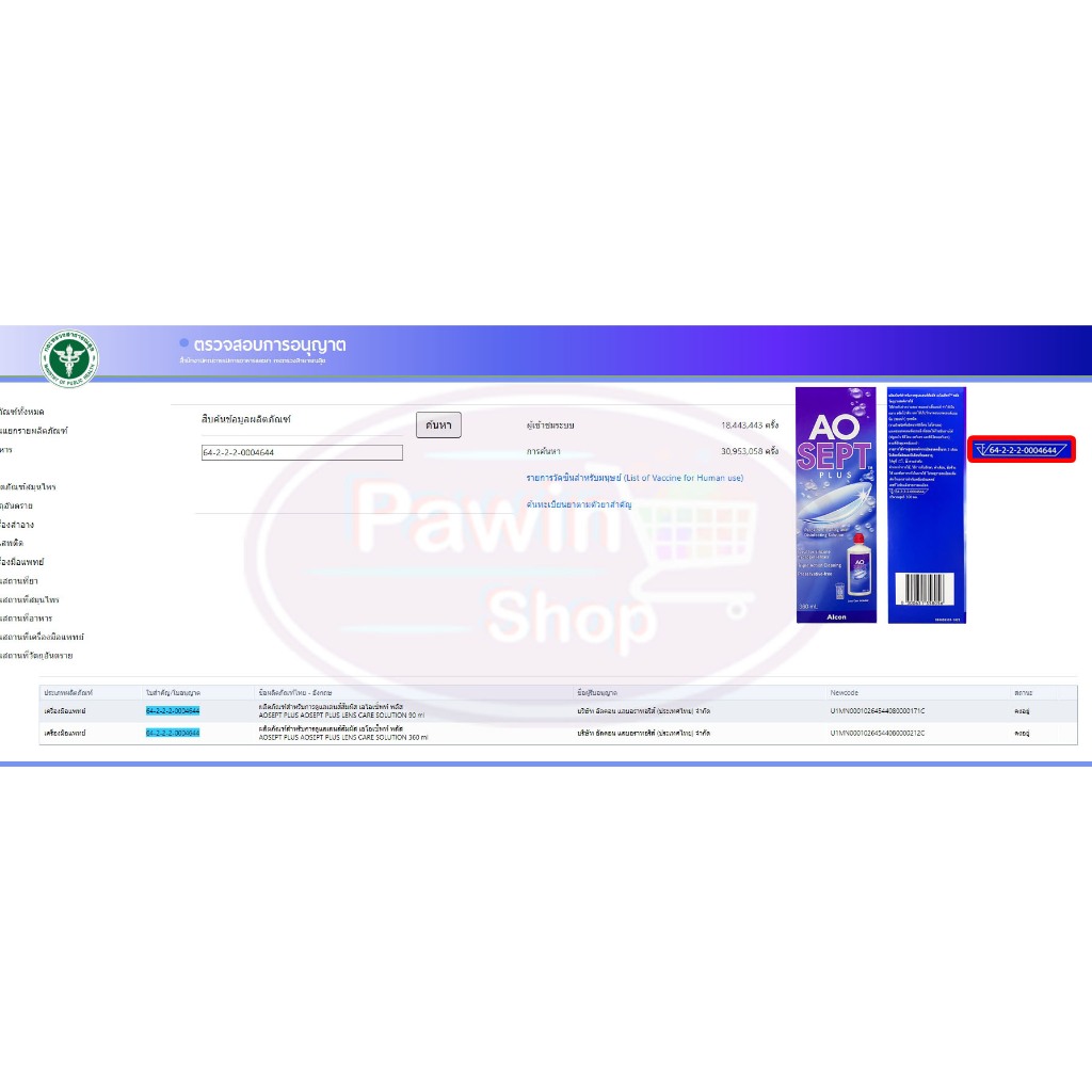 Alcon AOSEPT PLUS น้ำยาทำความสะอาดคอนแทคเลนส์ 360มล. [1 กล่อง] AA 5201 ...