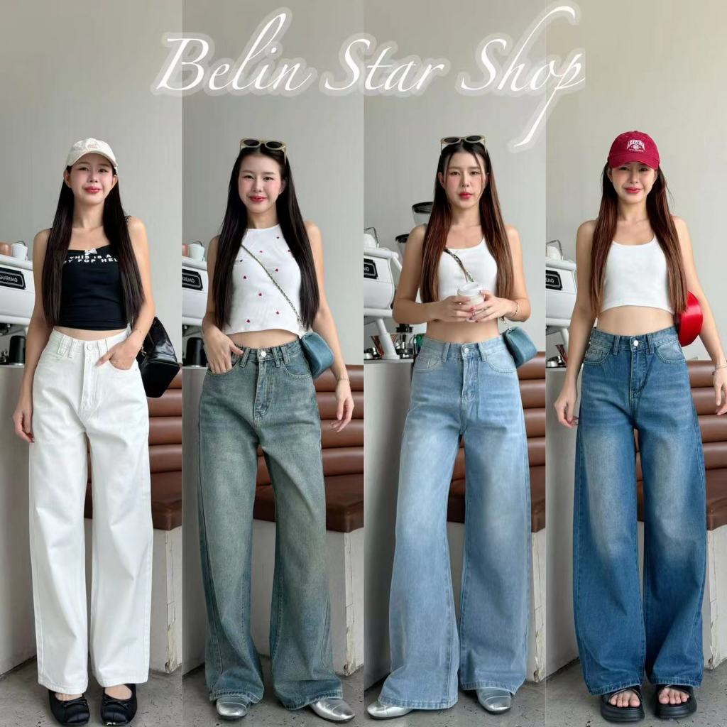 กางเกงยีนส์เอวสูง ทรงลิซ่า กระบอกใหญ่ ทรงสวย ใส่ สบาย แมทง่าย ใส่ได้ทุกลุค - 2