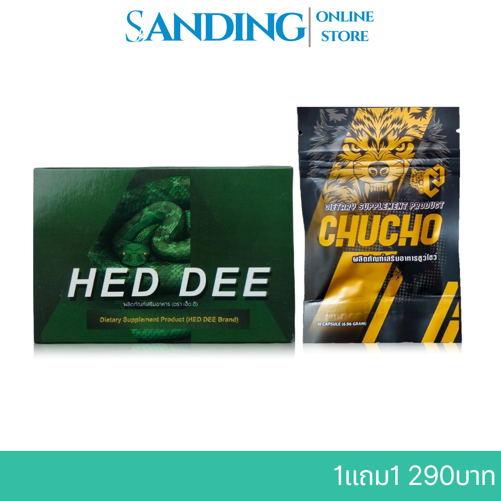 1แถม1 ผลิตภัณฑ์สำหรับผู้ชาย HED DEE เฮ็ดดี อาหารเสริมบำรุงชาย บำรุง ...