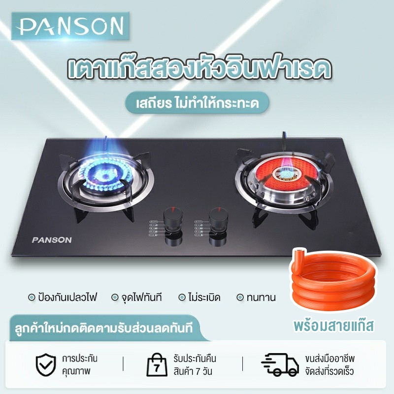 PANSON เตาแก๊สอินฟาเรด เตาคู่ แบบฝังโต๊ะ ไฟแรง ปลอดภัย | Shopee Thailand