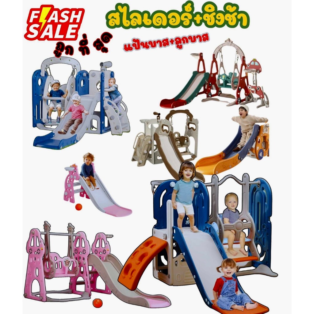 VJY สไลเดอร์ ชิงช้า ชุดใหญ่ สะใจ มีปีนป่ายและพวงมาลัยจำลอง | Shopee ...