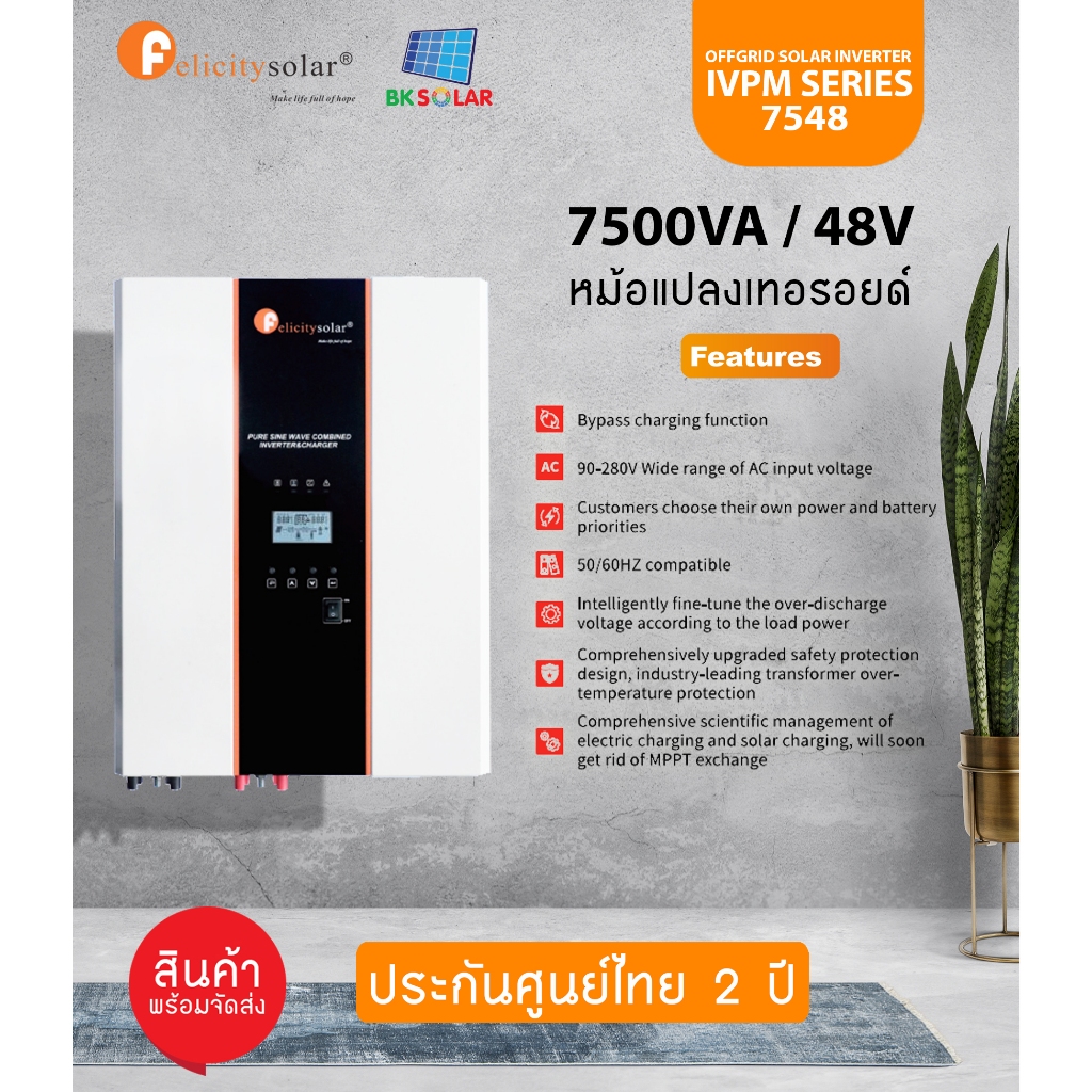 FELICITY IVPM 7.5KVA 48V Pure Sine Wave Inverter With 120A MPPT Charger ...