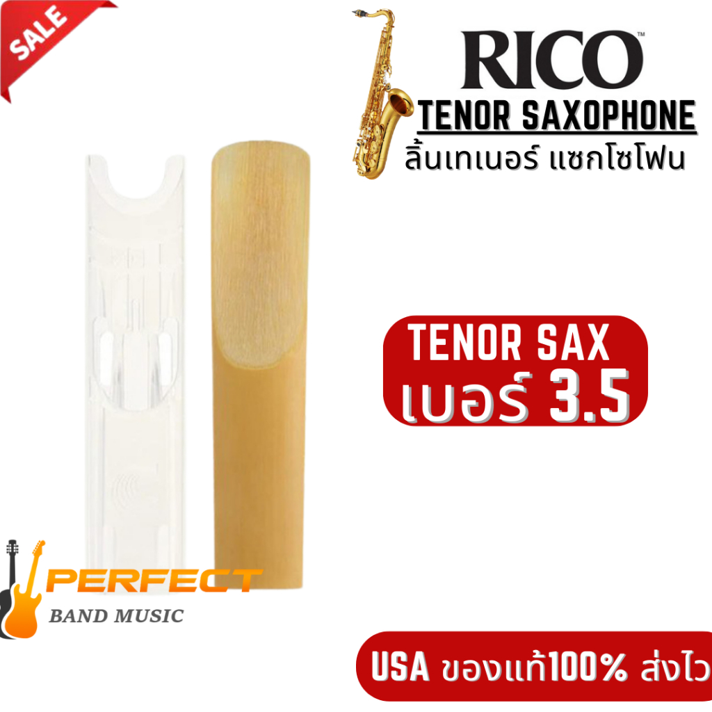 Rico Tenor Saxophone Reeds ลิ้นเทเนอร์แซกโซโฟน ริโก้ Perfectband ...