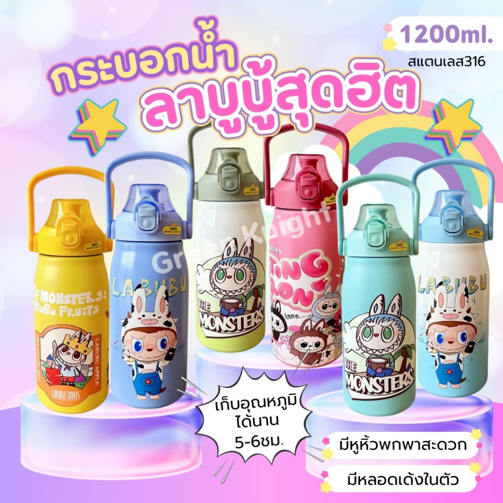 labubu แก้วเก็บความเย็นลาบูบู้ สแตนเลส316 (หลอดเด้ง) ขนาด 1200 MLกระติก ...