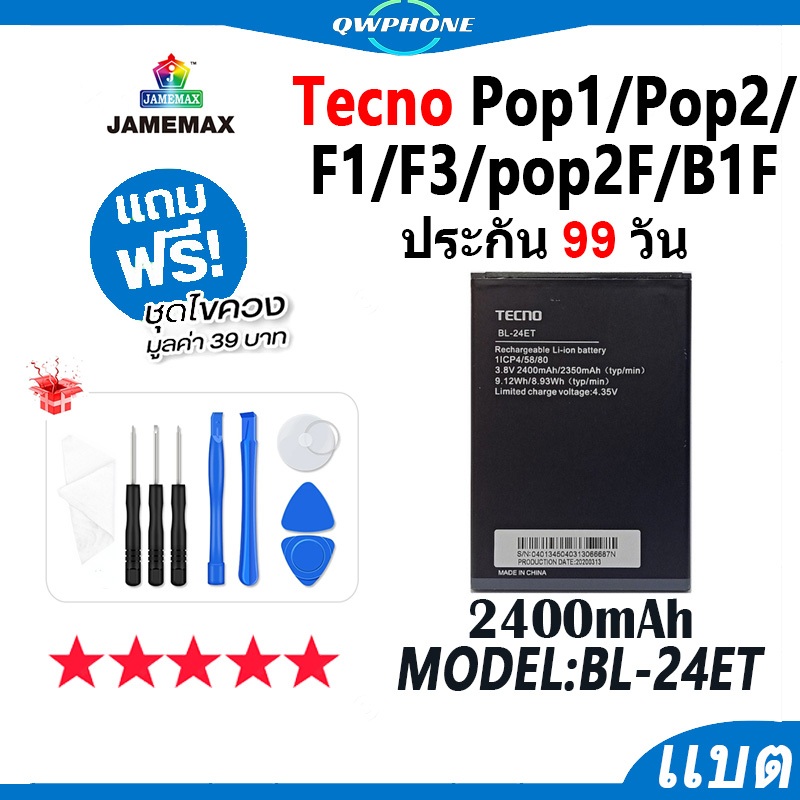 แบตโทรศัพท์มือถือ Tecno Pop1 / Pop2 / F1 / F3 / pop2F / B1F JAMEMAX ...