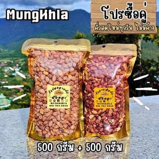 มังคละ ถั่วลายเสือ 500 กรัม + ถั่วซ่อนลาย 500 กรัม (คัดเกรดพิเศษ) ถั่วลายเสือแม่ฮ่องสอน photo