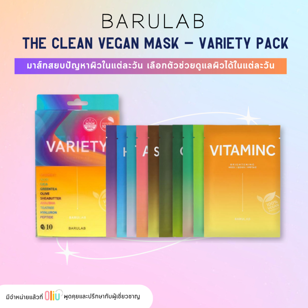 BARULAB THE CLEAN VEGAN MASK - VARIETY PACK มาส์กกู้ปัญหาผิว | Shopee ...