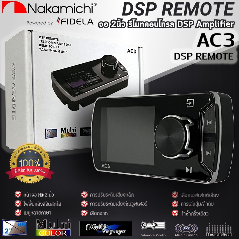 Nakamichi DSPアンプ AC3 リモコン付 DSP REMOTE จอ 2นิ้ว