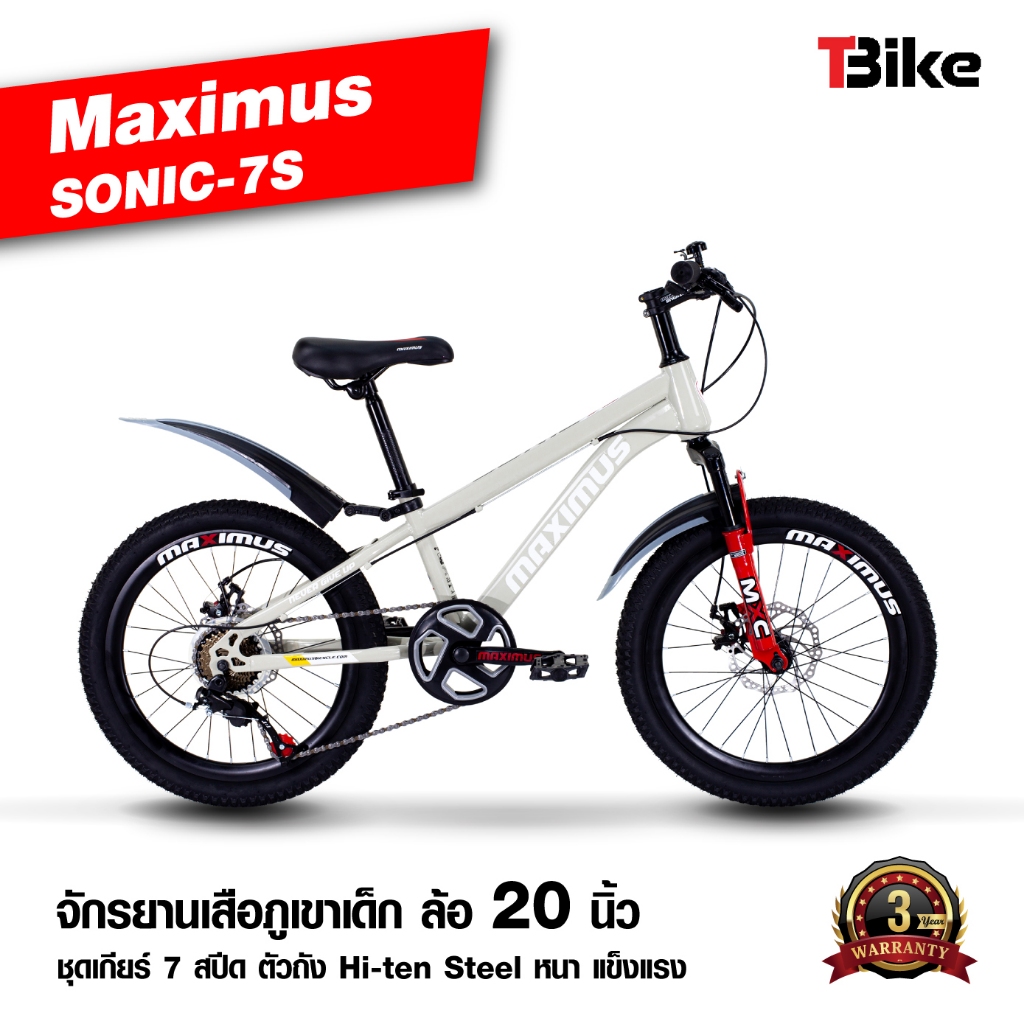 จักรยานเสือภูเขา MAXIMUS SONIC-7S สำหรับเด็ก ล้อ 20นิ้ว ชุดเกียร์ 7 ...