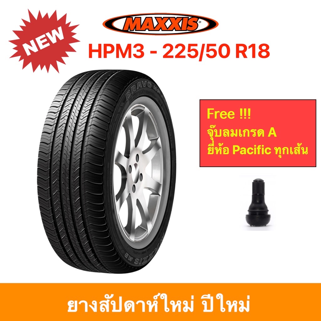 Maxxis HP-M3 225/50 R18 Bravo / all season HPM3 แม็กซีส ยางปี 2025 เข้า ...