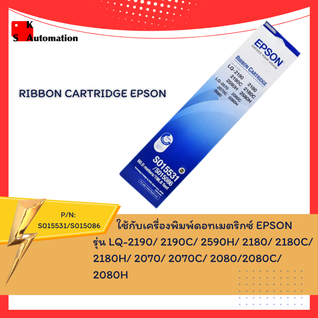 S015531/S015086 RIBBON CARTRIDGE EPSON LQ-2190,2170 | Shopee Thailand