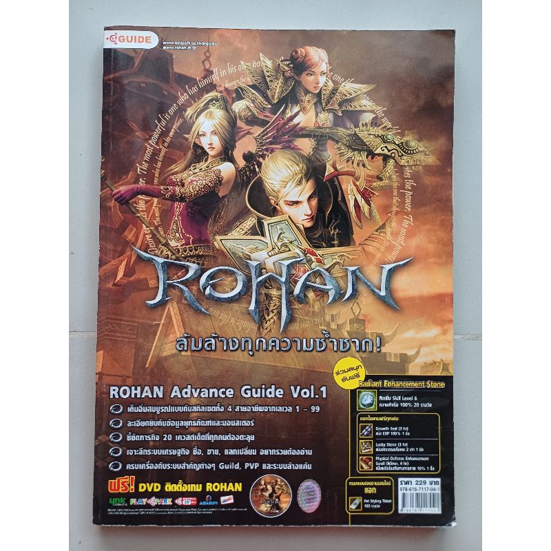 หนังสือคู่มือเกม ROHAN Advance Guide Vol.1 [PC] [คู่มือเกม/เฉลยเกม ...