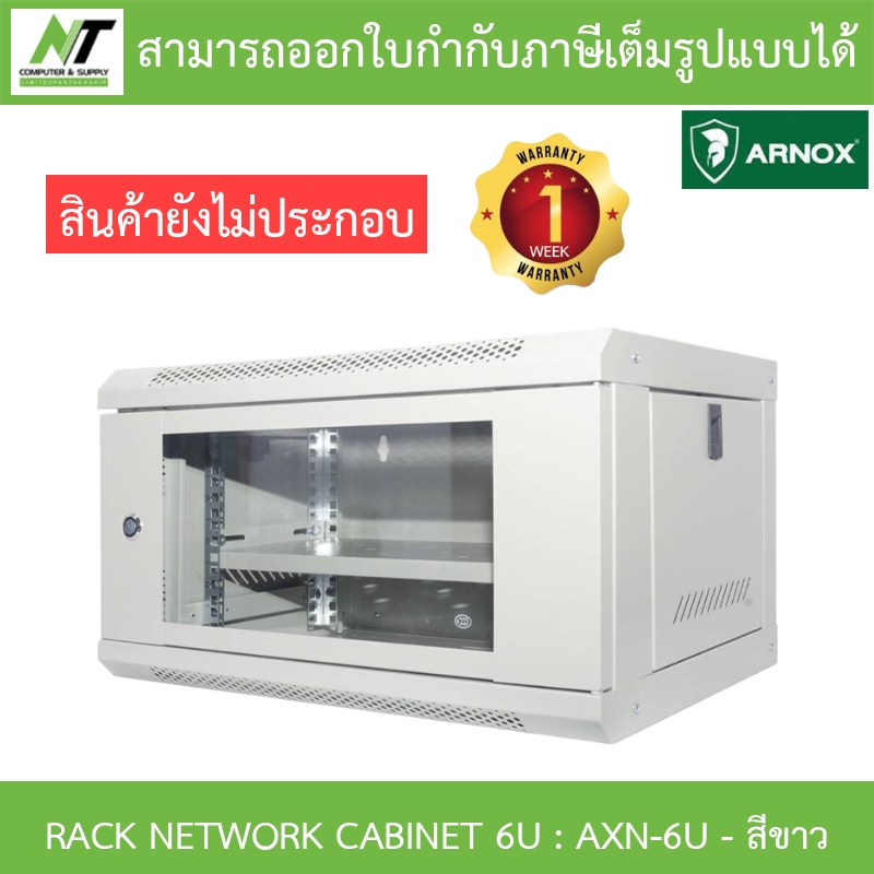 ARNOX ตู้แรค RACK NETWORK CABINET 6U (40 CM.) รุ่น AXN-6U - สีขาว BY N ...
