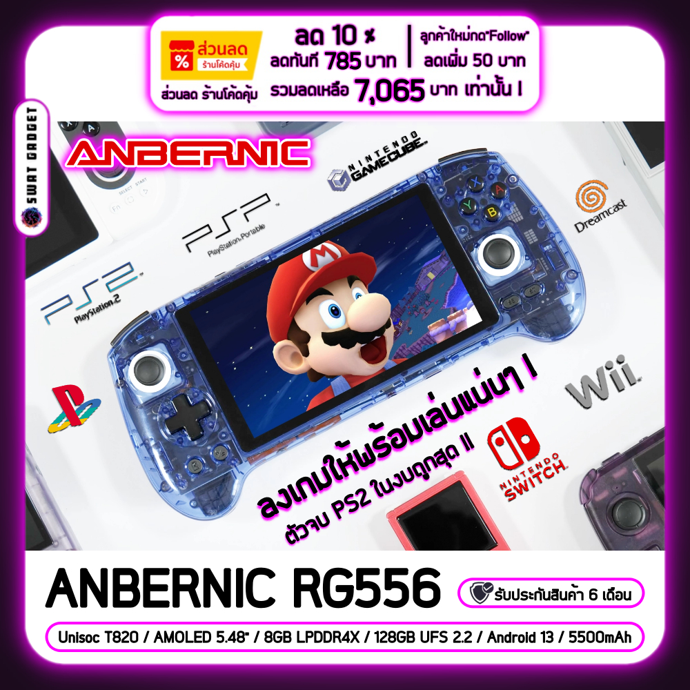 [Pre-Order] Anbernic RG556 เครื่องเกมพกพา หน้าจอ AMOLED 5.48 นิ้ว ...