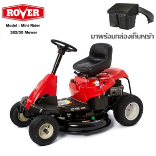 ROVER รถตัดหญ้านั่งขับ รุ่น MINI-RIDER-382 ใบมีด 30 นิ้ว เกียร์ธรรมดา ...