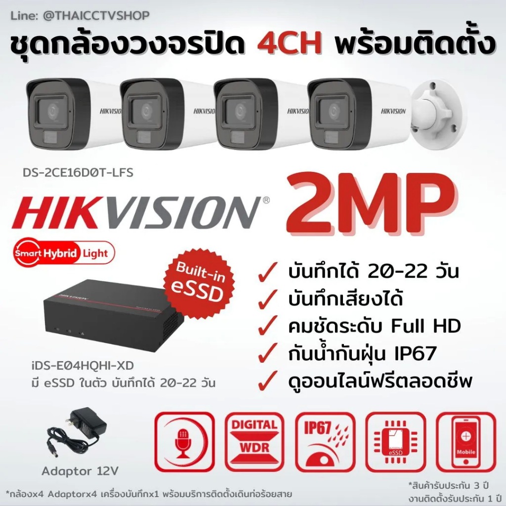 ชุดกล้องวงจรปิด HIKVISION Built-in eSSD DVR – Smart Hybrid Light Camera ...