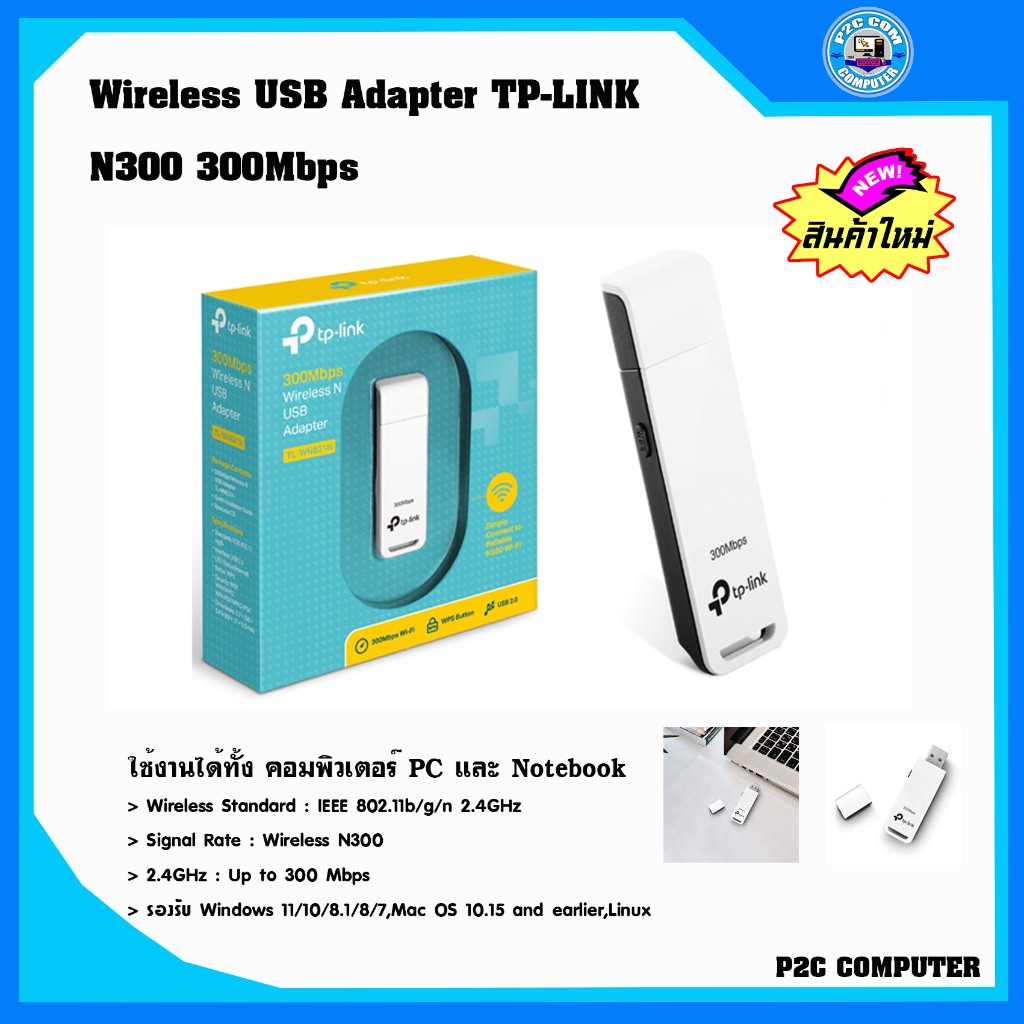Lot De 3 Mini Clés WiFi TP-LINK TL-WN823N N300, 300 Mbps, Ultra Rapide, Noir