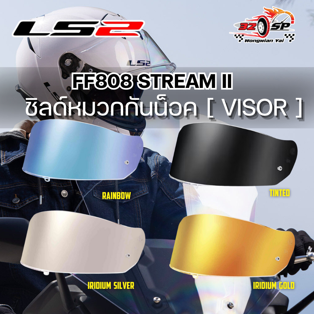 ชิลด์แต่งหมวก Ls2 Ff808 Visor ของแท้ ส่งไว 320spวงเวียนใหญ่ 