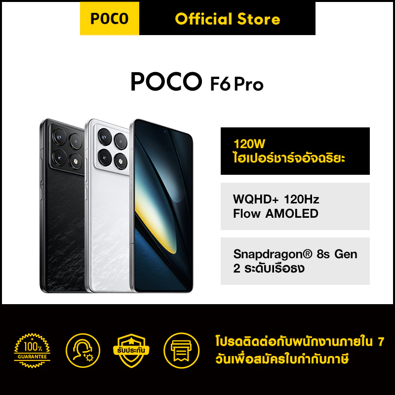 POCO F6 Pro 12GB+256GB |120W ไฮเปอร์ชาร์จอัจฉริยะ | แบตเตอรี่ความ