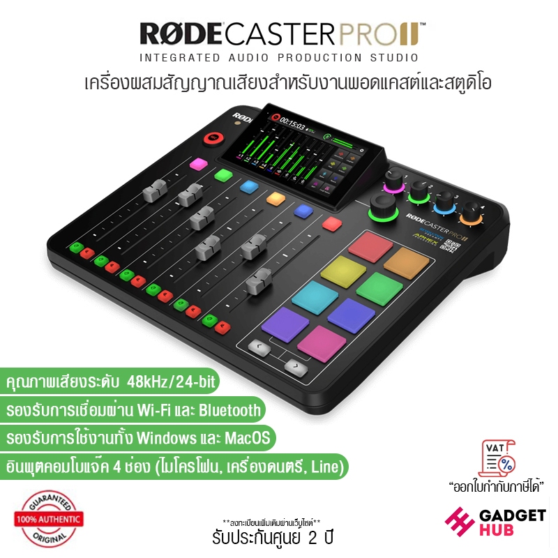 Rode Caster Pro II พอดแคสต์ มิกเซอร์ เครื่องผสมสัญญานเสียง All In One ...