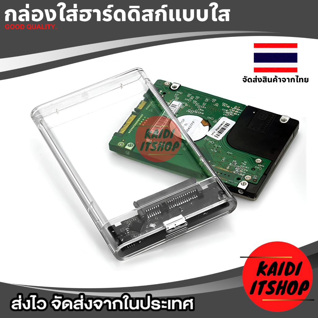 กล่องใส่ฮาร์ดดิสก์ External HDD 2.5 นิ้ว มี 2 แบบให้เลือก แบบเสียบสาย ...