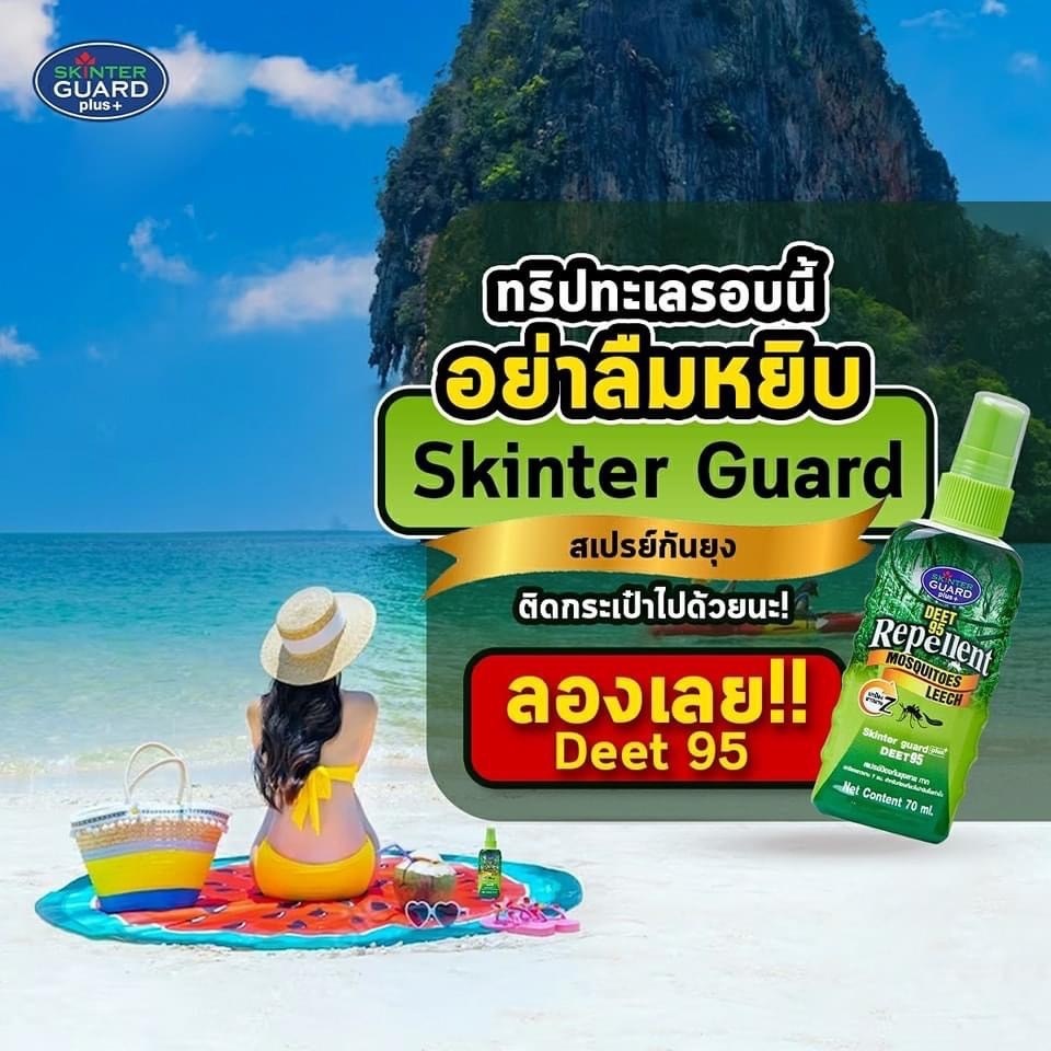 SKINTER GUARD SPRAY DEET 70ml. 3สูตร สเปรย์กันยุง ทาก เห็บ หมัด แมลง ...