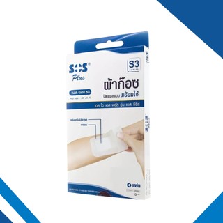 SOS Plus S3 Series ผ้าก๊อซ ปิดแผล แบบพร้อมใช้ ขนาด 6x10 CM 1 กล่อง ...