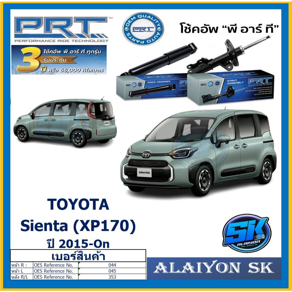 โช๊คอัพ ยี่ห้อ PRT รุ่น TOYOTA Sienta (XP170) ปี 15-On (รวมส่งแล้ว ...